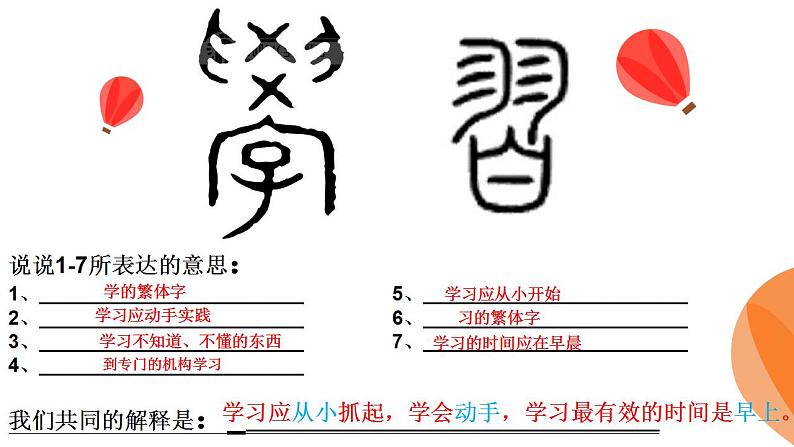 2.1学习伴成长 课件 2022-2023学年部编版道德与法治七年级上册第2页