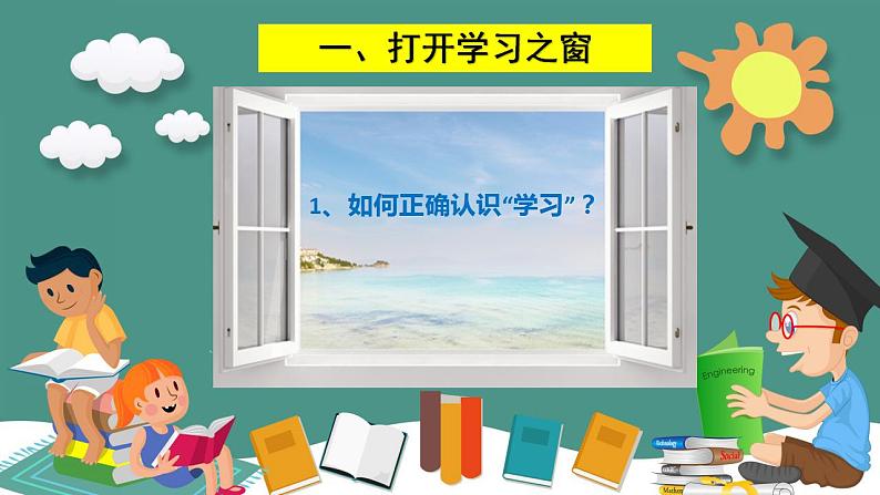 2.1学习伴成长 课件 2022-2023学年部编版道德与法治七年级上册第4页