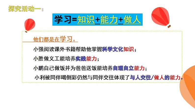 2.1学习伴成长 课件 2022-2023学年部编版道德与法治七年级上册第6页