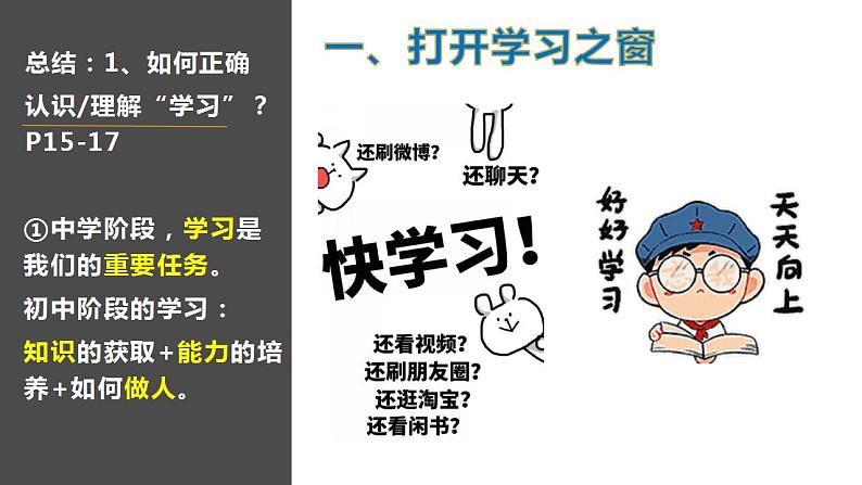 2.1学习伴成长 课件 2022-2023学年部编版道德与法治七年级上册第7页