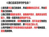9.2增强生命的韧性 课件 2022-2023学年部编版道德与法治七年级上册
