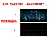 9.2增强生命的韧性 课件 2022-2023学年部编版道德与法治七年级上册
