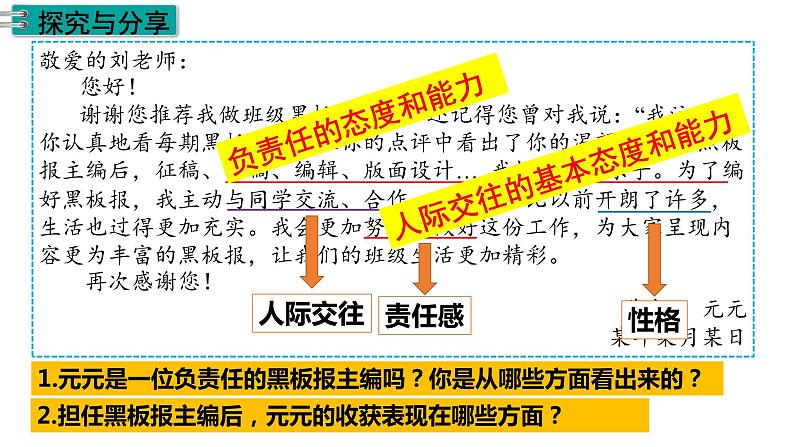 6.2集体生活成就我 课件 2022-2023学年部编版道德与法治七年级下册第4页