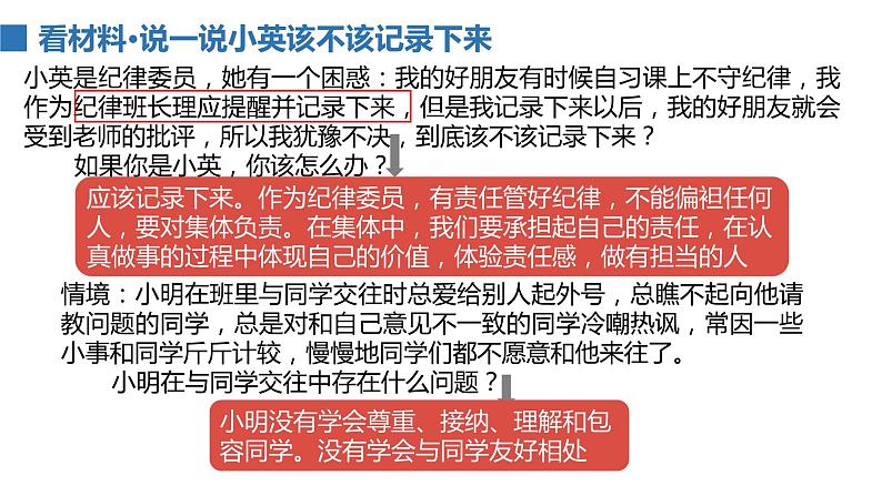 6.2集体生活成就我 课件 2022-2023学年部编版道德与法治七年级下册第6页