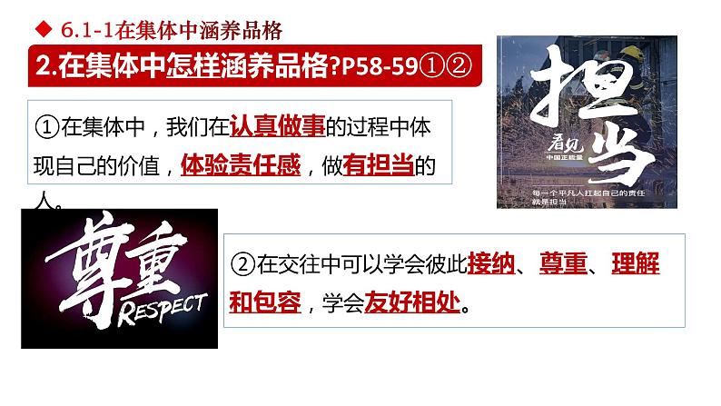 6.2集体生活成就我 课件 2022-2023学年部编版道德与法治七年级下册第7页