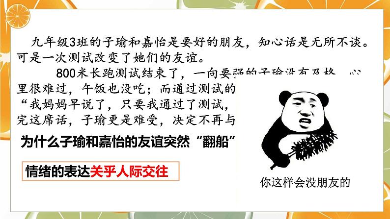 4.2情绪的管理 课件 2022-2023学年部编版道德与法治七年级下册第6页