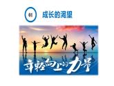 3.1青春飞扬 课件 2022-2023学年部编版道德与法治七年级下册