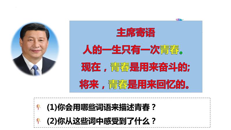 3.1青春飞扬 课件 2022-2023学年部编版道德与法治七年级下册第4页