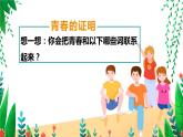 3.1青春飞扬 课件 2022-2023学年部编版道德与法治七年级下册