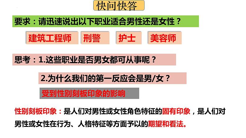 2.1男生女生 课件 2022-2023学年部编版道德与法治七年级下册第6页