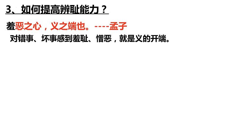 3.2青春有格 课件 2022-2023学年部编版道德与法治七年级下册第6页