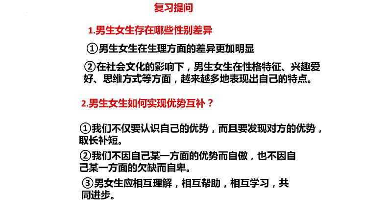 2.2青春萌动 课件 2022-2023学年部编版道德与法治七年级下册第2页