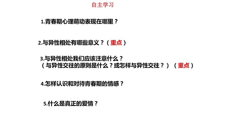 2.2青春萌动 课件 2022-2023学年部编版道德与法治七年级下册第4页