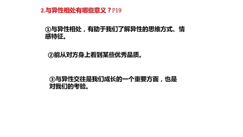 2.2青春萌动 课件 2022-2023学年部编版道德与法治七年级下册第8页