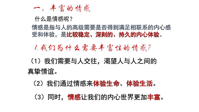 5.1我们的情感世界 课件 2022-2023学年部编版道德与法治七年级下册第7页