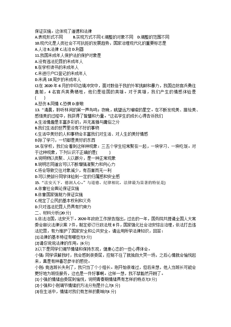 黑龙江省哈尔滨市巴彦县2022-2023学年七年级下学期期末道德与法治试卷（含答案）02