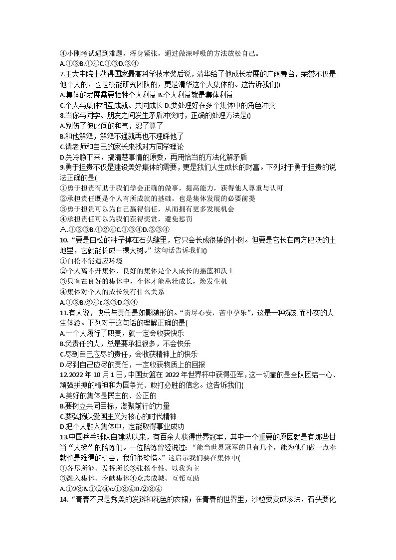 山东省济南市高新区2022-2023学年七年级下学期期末道德与法治试题（含答案）第2页