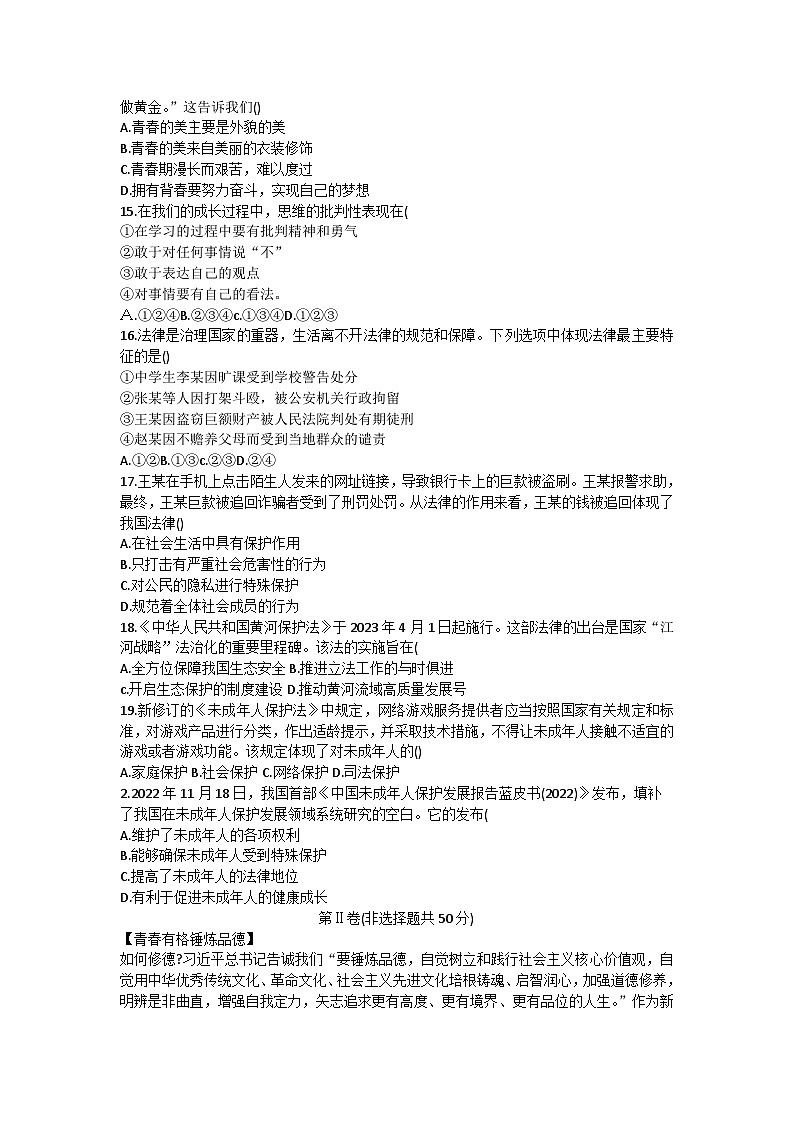 山东省济南市高新区2022-2023学年七年级下学期期末道德与法治试题（含答案）第3页