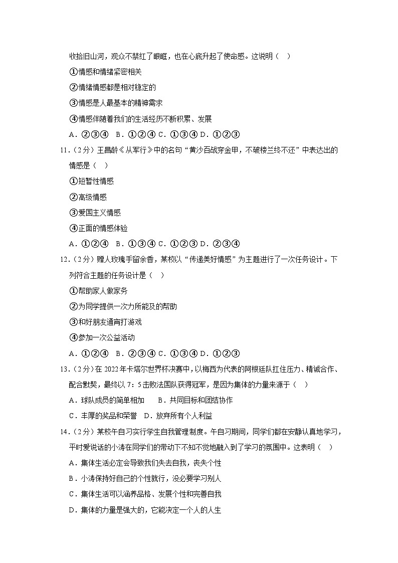 云南省昆明市五华区2022-2023学年七年级下学期期末道德与法治试卷（含答案）03