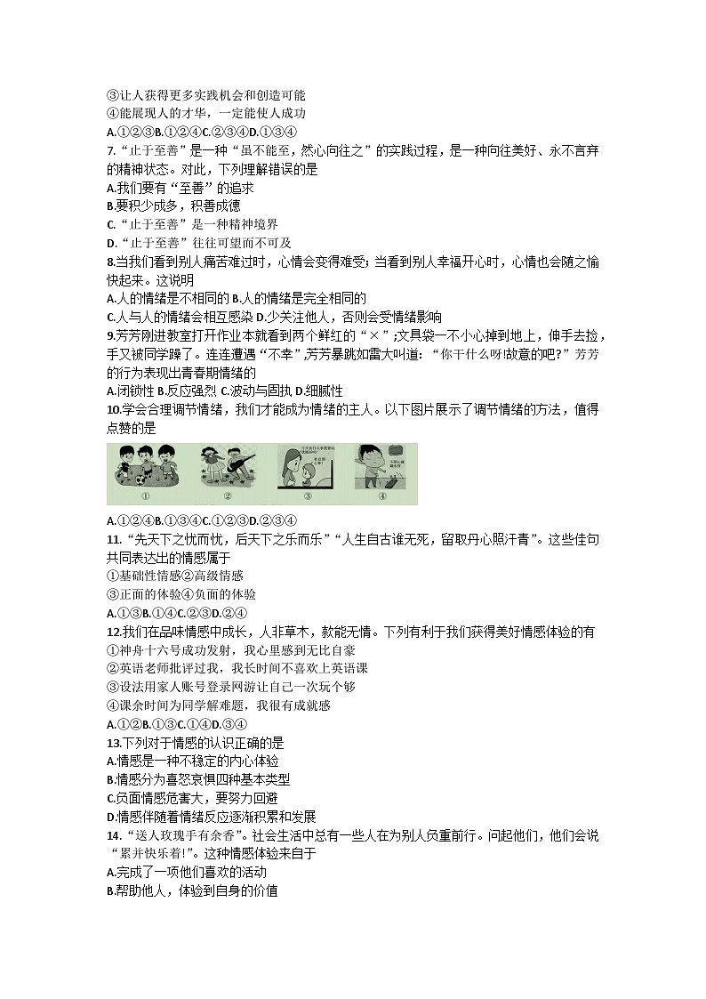 云南省曲靖市2022-2023学年七年级下学期期末考试道德与法治试题（含答案）02
