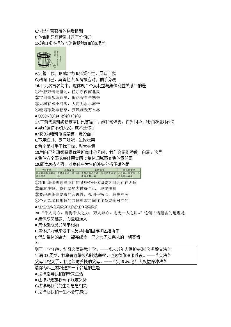 云南省曲靖市2022-2023学年七年级下学期期末考试道德与法治试题（含答案）03