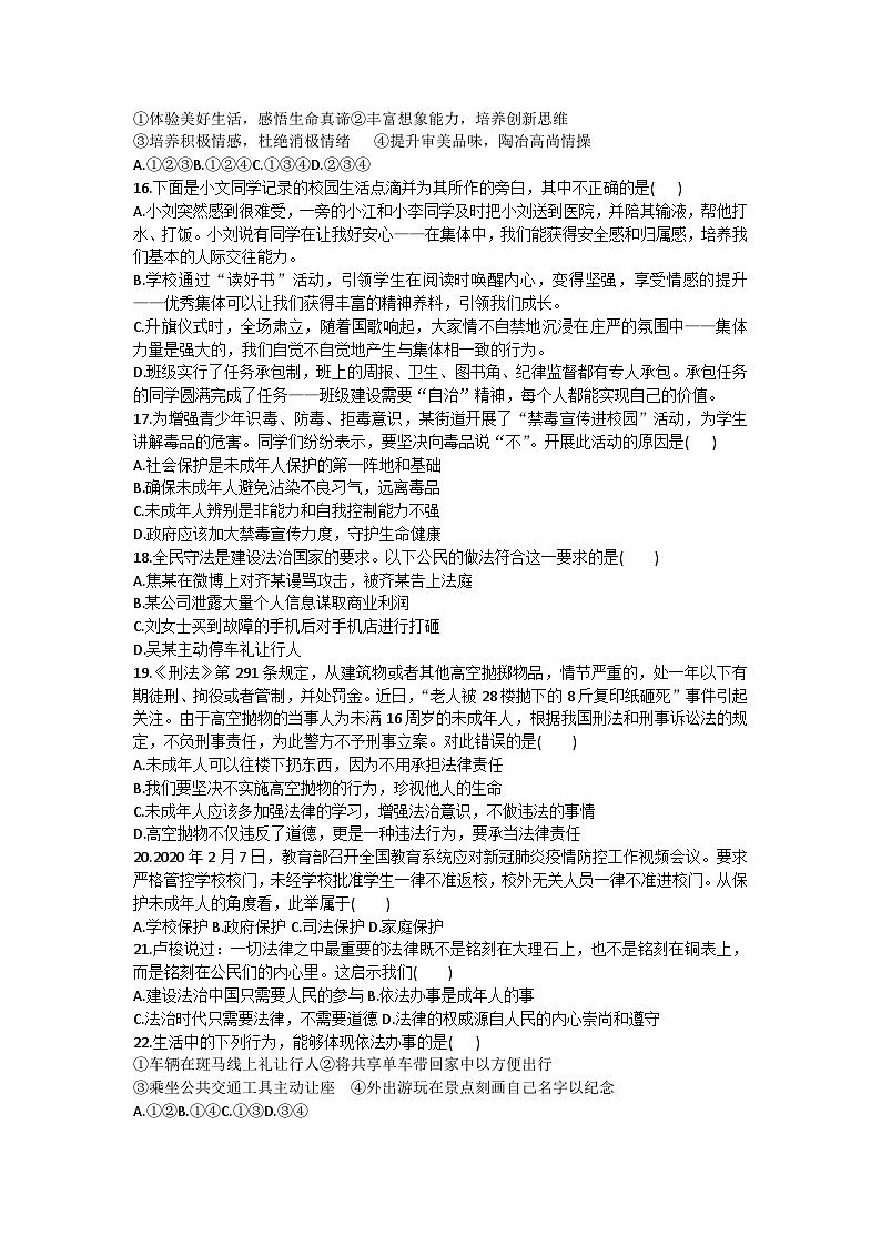 云南省石林县2022-2023学年七年级下学期期末道德与法治试卷（含答案）03