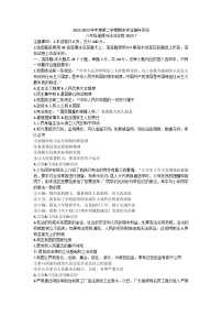 河北省唐山市路南区2022-2023学年八年级下学期7月期末道德与法治试题（含答案）