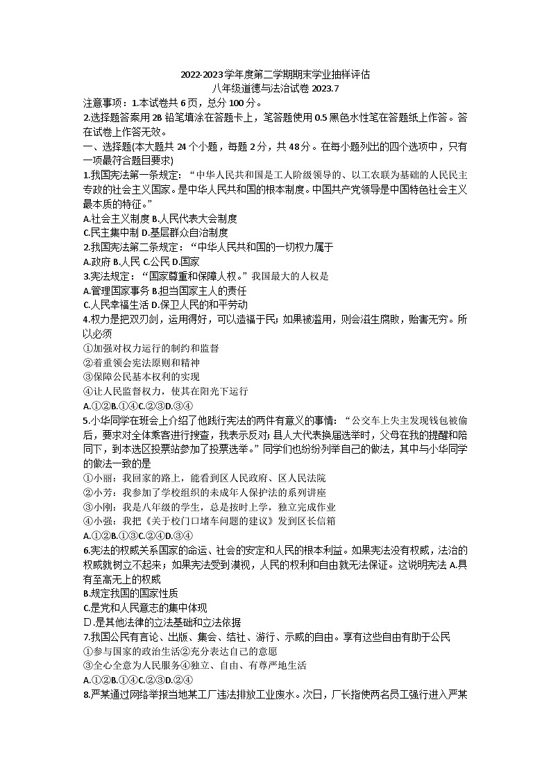 河北省唐山市路南区2022-2023学年八年级下学期7月期末道德与法治试题（含答案）01