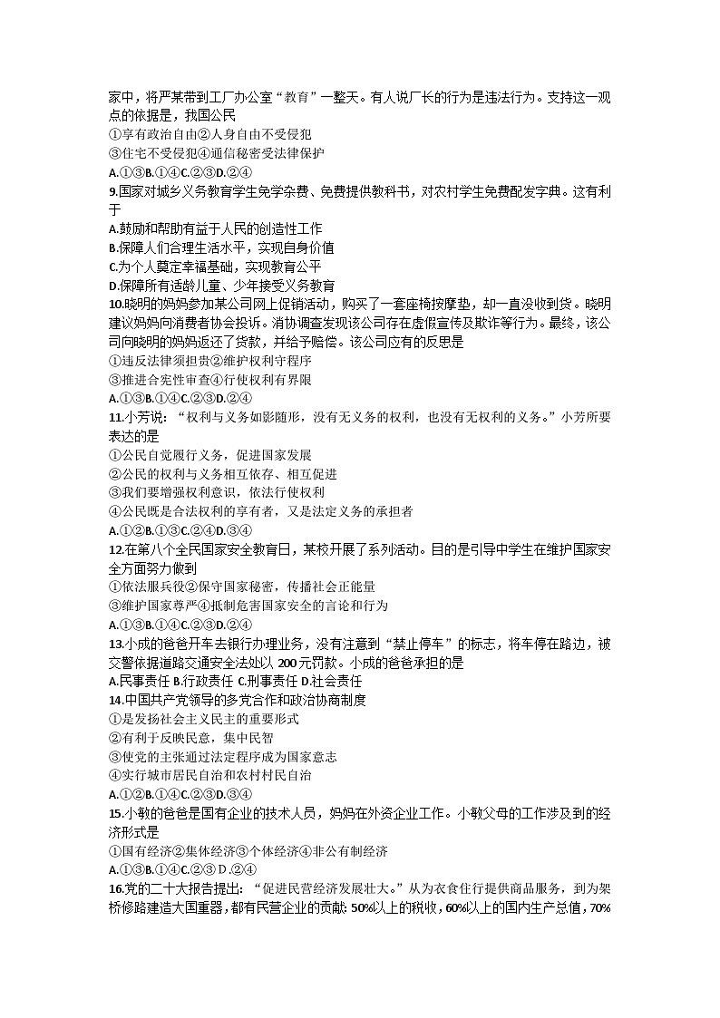 河北省唐山市路南区2022-2023学年八年级下学期7月期末道德与法治试题（含答案）02
