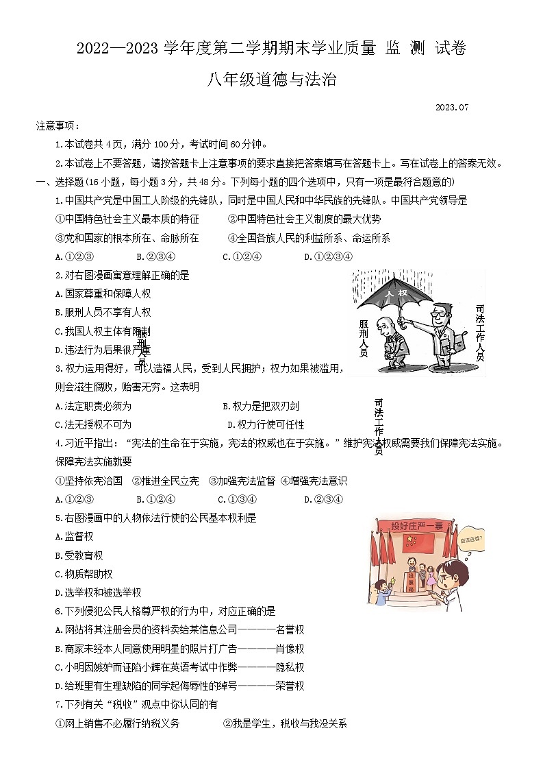 河南省商丘市2022-2023学年八年级下学期期末道德与法治试题（含答案）第1页
