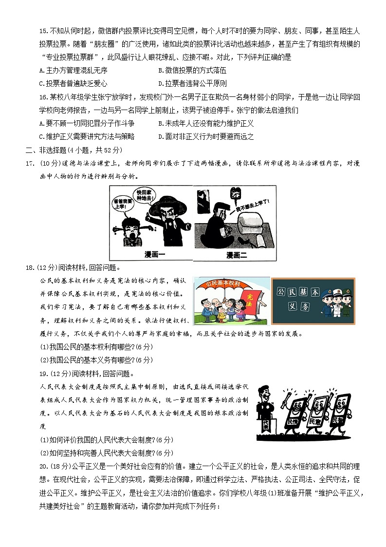 河南省商丘市2022-2023学年八年级下学期期末道德与法治试题（含答案）第3页