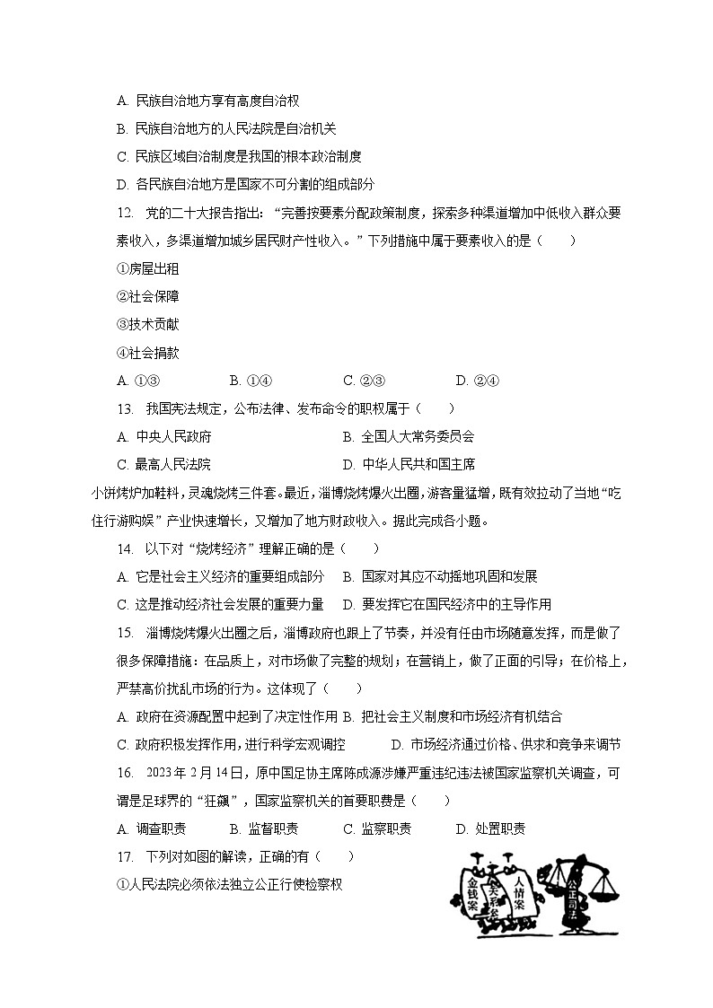 江苏省苏州市昆山市等四市2022-2023学年八年级下学期期末道德与法治试卷（含答案）第3页