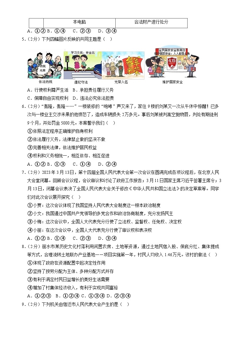 江苏省宿迁市泗洪县2022-2023学年八年级下学期期末道德与法治试卷（含答案）02