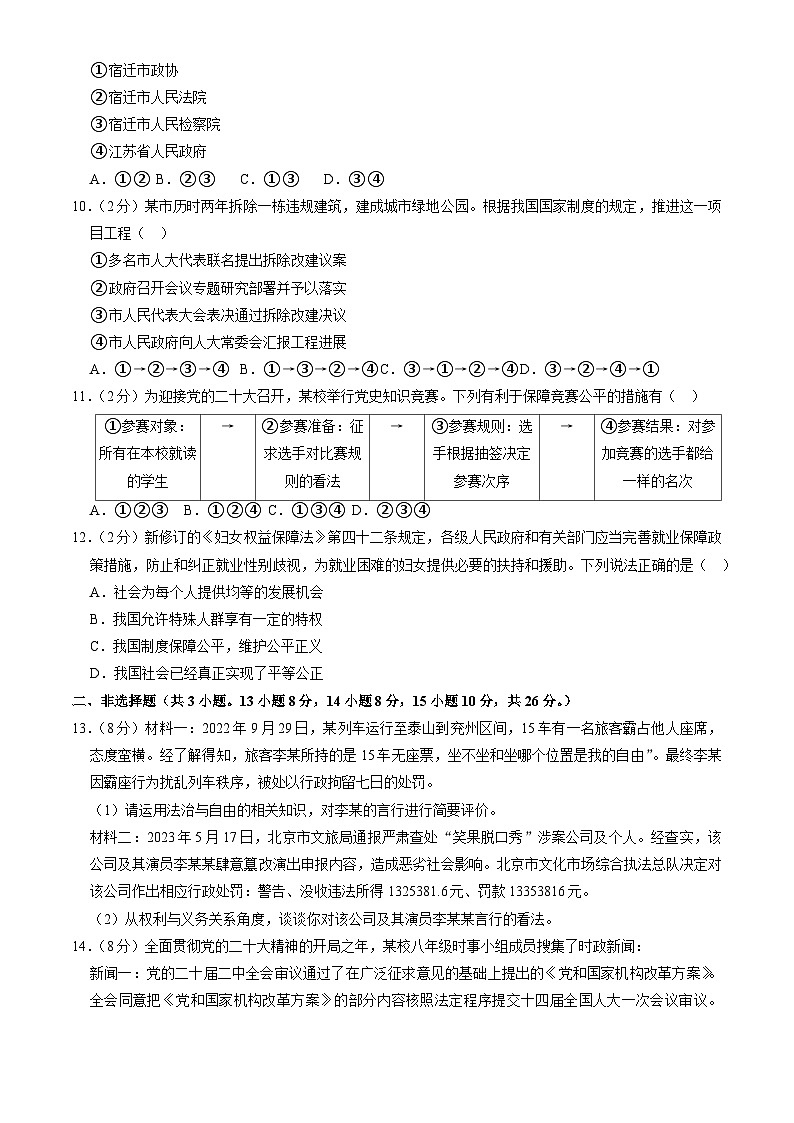 江苏省宿迁市泗洪县2022-2023学年八年级下学期期末道德与法治试卷（含答案）03