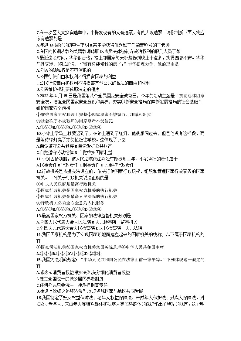 辽宁省丹东市2022-2023学年八年级下学期7月期末道德与法治试题（含答案）第2页