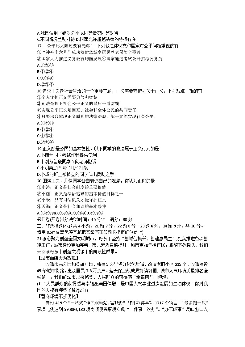 辽宁省丹东市2022-2023学年八年级下学期7月期末道德与法治试题（含答案）第3页