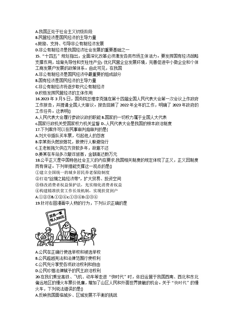 山东省济南市高新区2022-2023学年八年级下学期期末考试道德与法治试题（含答案）03