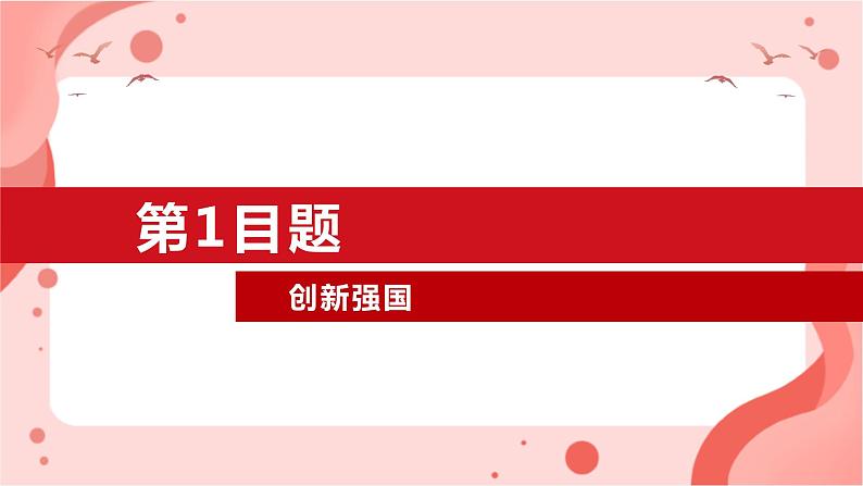 2.2创新永无止境课件PPT05