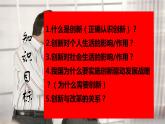 2.1创新改变生活课件PPT