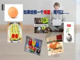 2.1创新改变生活课件PPT