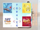 2.1创新改变生活课件PPT