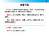 部编版道法八年级上册 3.1 维护秩序 同步课件+同步教案