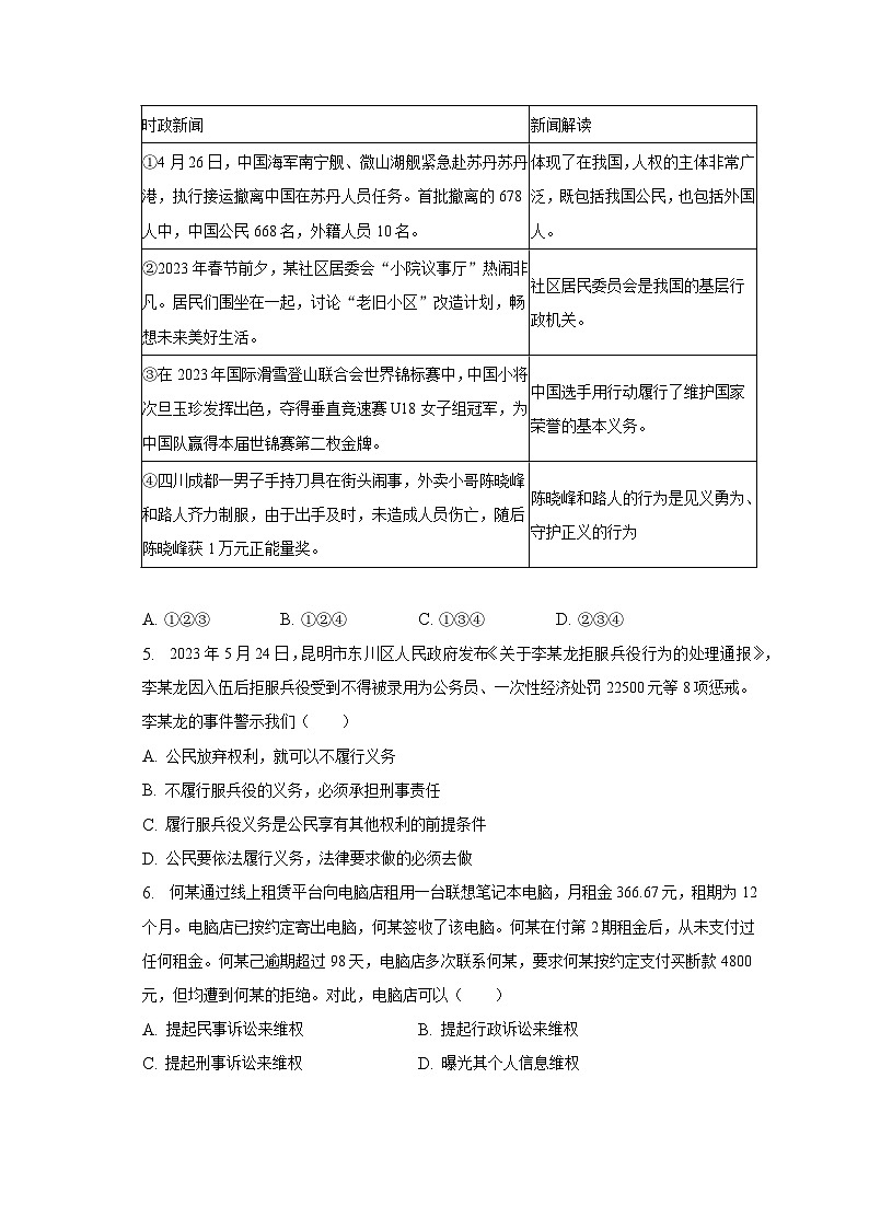 2022-2023学年广东省惠州市惠东县八年级（下）期末道德与法治试卷（含解析）第2页