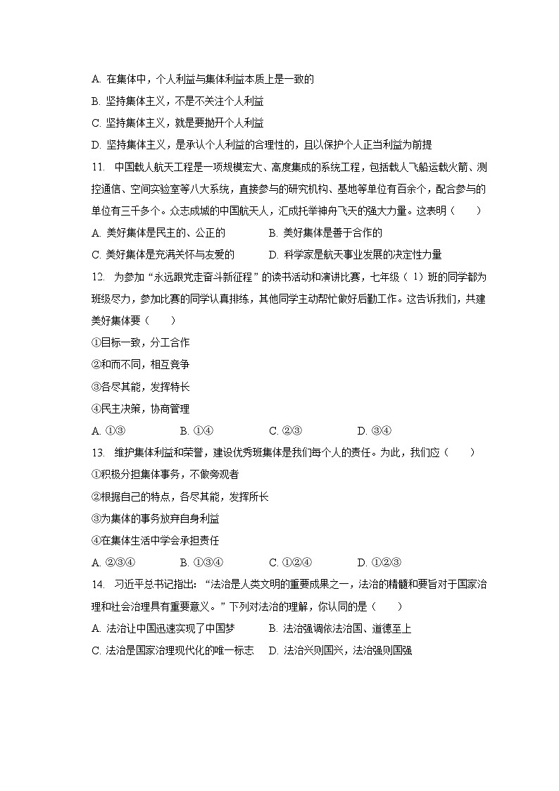 2022-2023学年广西钦州市浦北县七年级（下）期末道德与法治试卷（含解析）03
