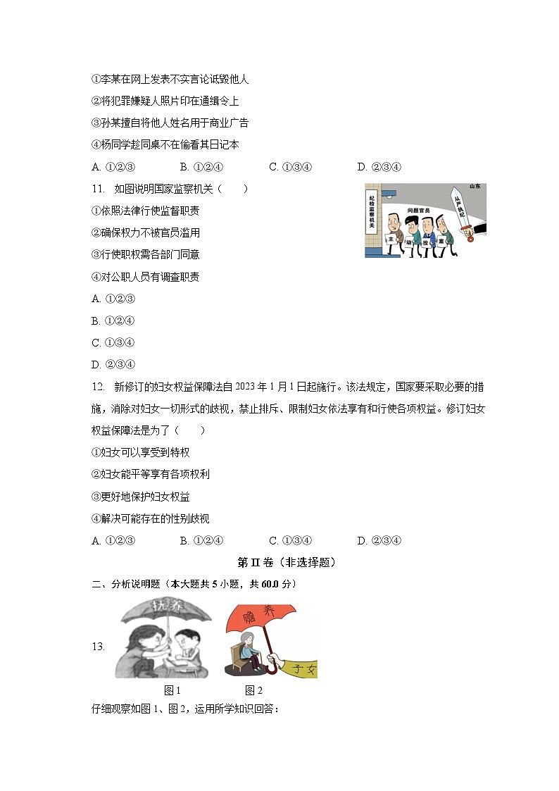 2022-2023学年贵州省贵阳市八年级（下）期末道德与法治试卷（含解析）第3页