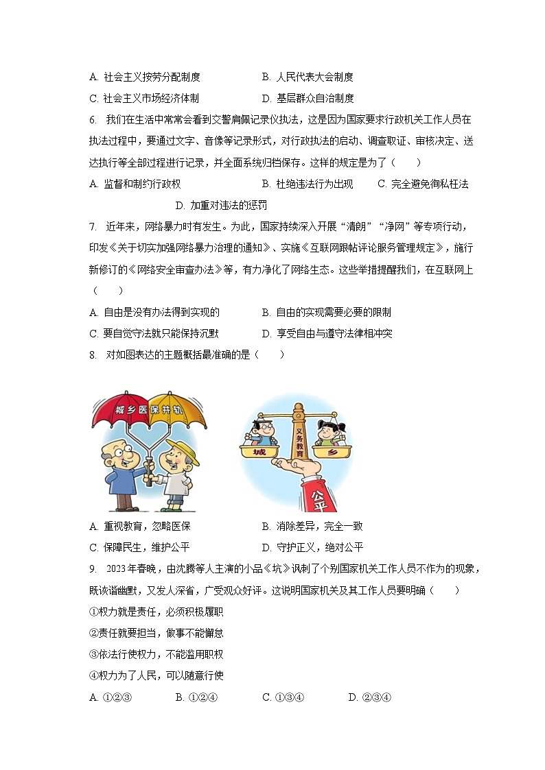2022-2023学年贵州省贵阳市南明区八年级（下）期末道德与法治试卷（含解析）第2页