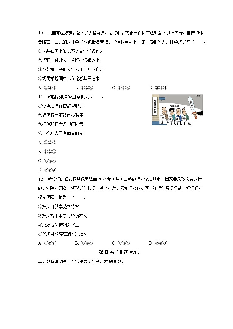 2022-2023学年贵州省贵阳市南明区八年级（下）期末道德与法治试卷（含解析）第3页