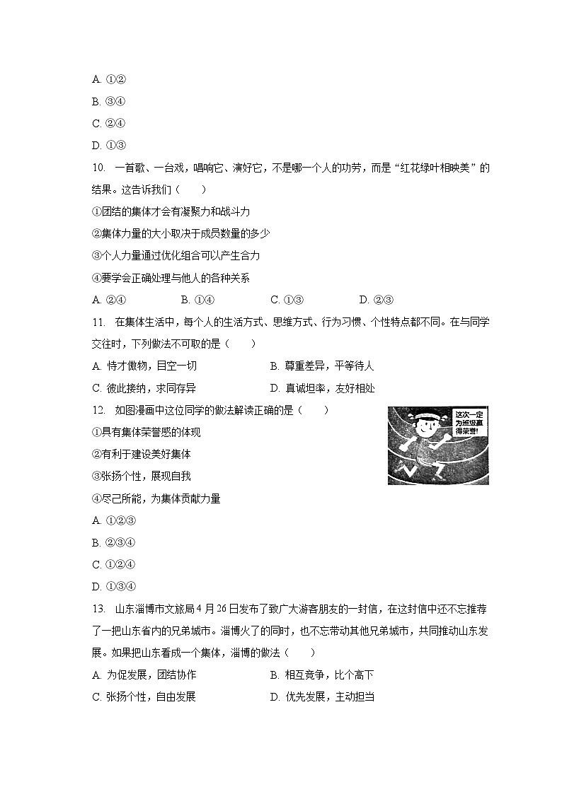 2022-2023学年海南省海口市七年级（下）期末道德与法治试卷（含解析）第3页