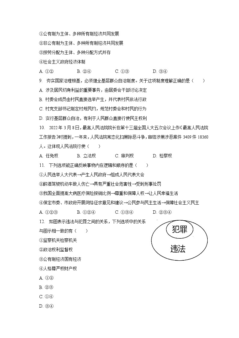 2022-2023学年河北省保定市曲阳县八年级（下）期末道德与法治试卷（含解析）03