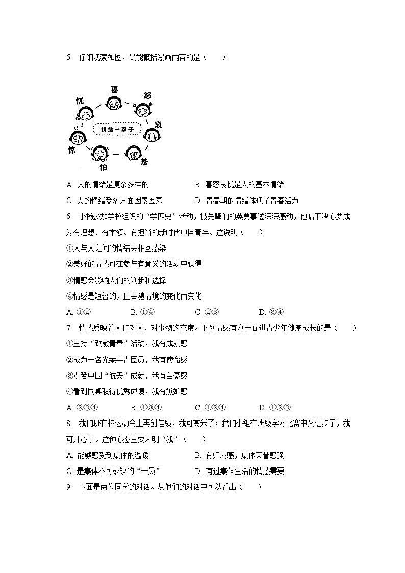 2022-2023学年河南省焦作市七年级（下）期末道德与法治试卷（含解析）02